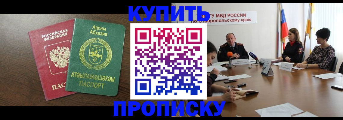 прописка в квартире в Мордовии