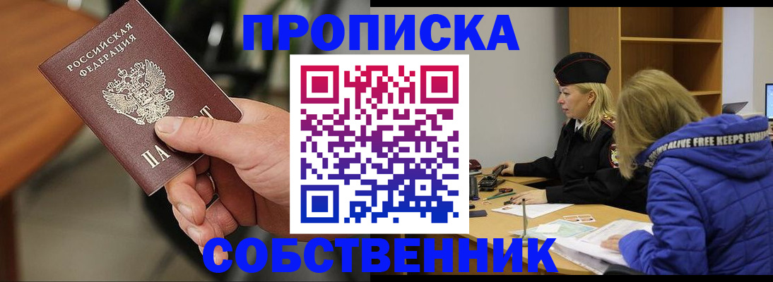 прописка в Мордовии