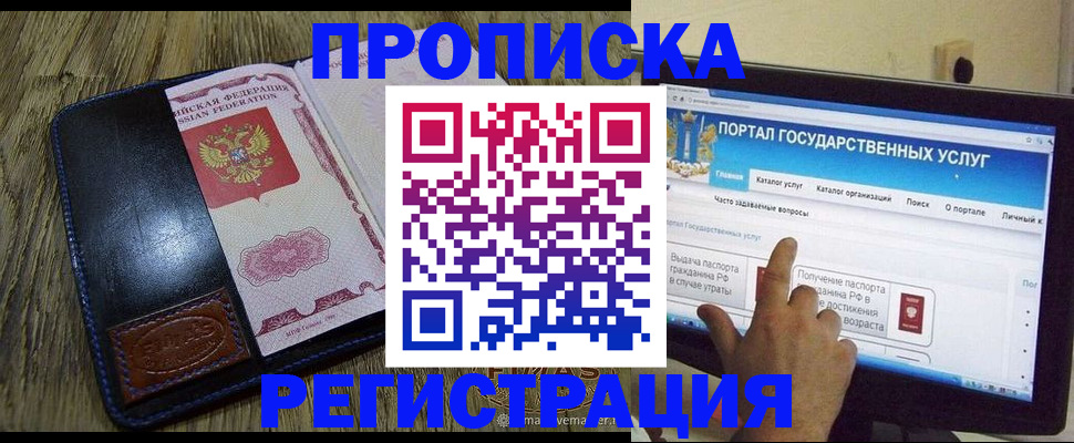 прописка гарантия в Мордовии